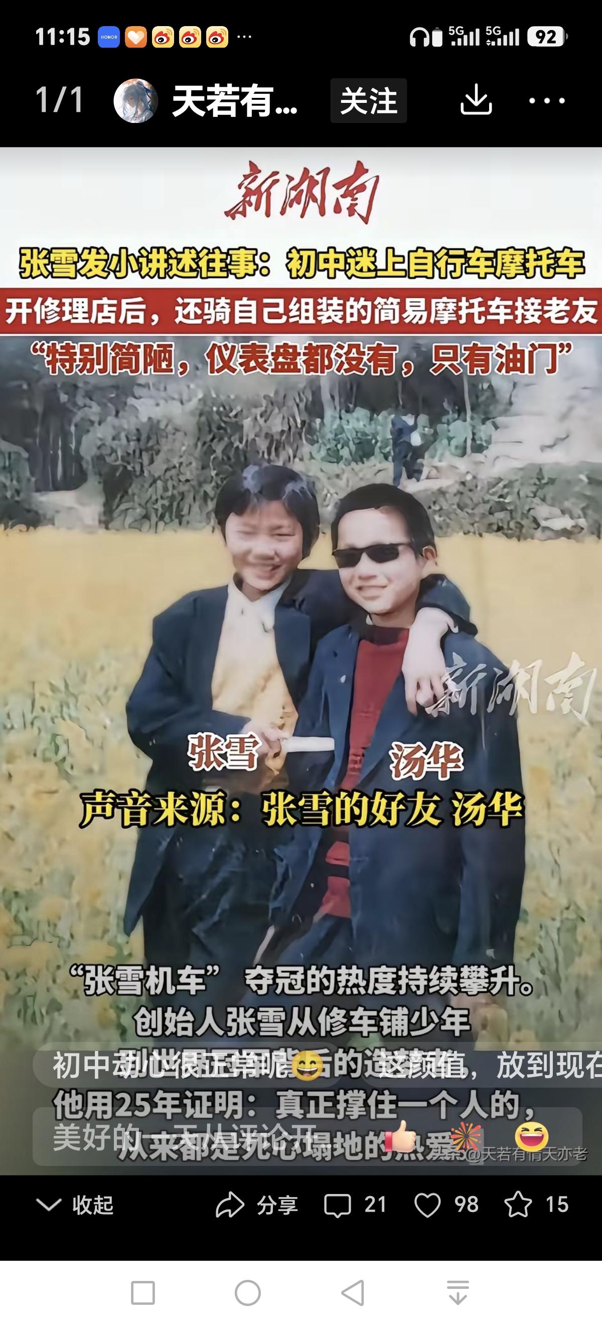 突然有点心疼张雪妈妈，很多人都说张雪妈妈抛弃了子女，放屁，她只是跟当今千千万万的