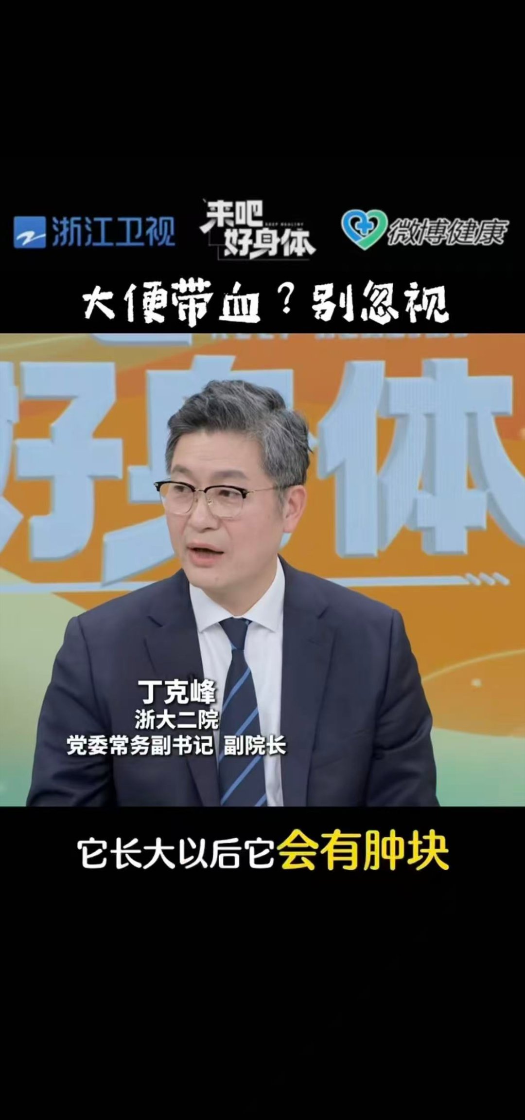 浙江专家提醒血便别忽视 当代人总爱对肠道信号“装聋作哑”：忍便血、拖检查，直到小