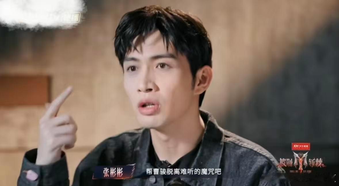 张彬彬想帮曹骏脱离难听魔咒张彬彬说想要帮曹骏脱离难听魔咒张彬彬队三公四个队长 ​