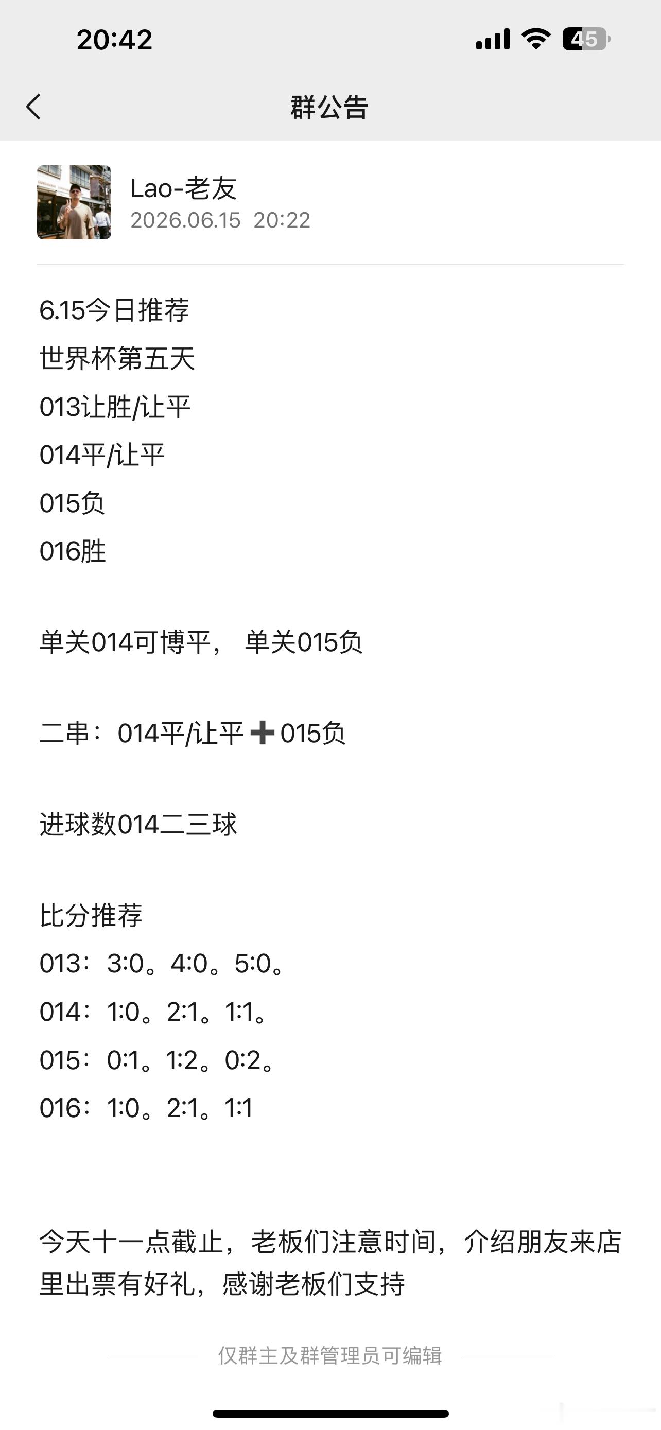 2026美加墨世界杯开赛第五天昨天的看法全对全拿下，讲解一下今天的看法013西班