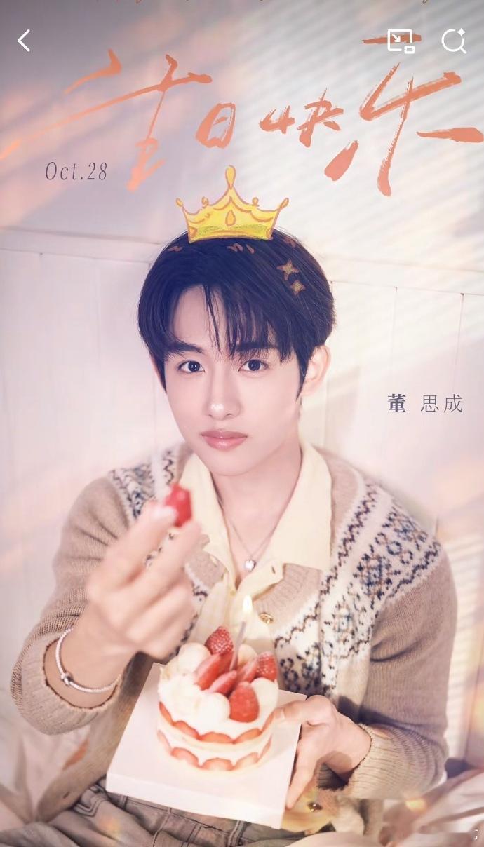 董思成28岁生日照 董思成28岁生日快乐，生日的第1天也是希望winwin永远都