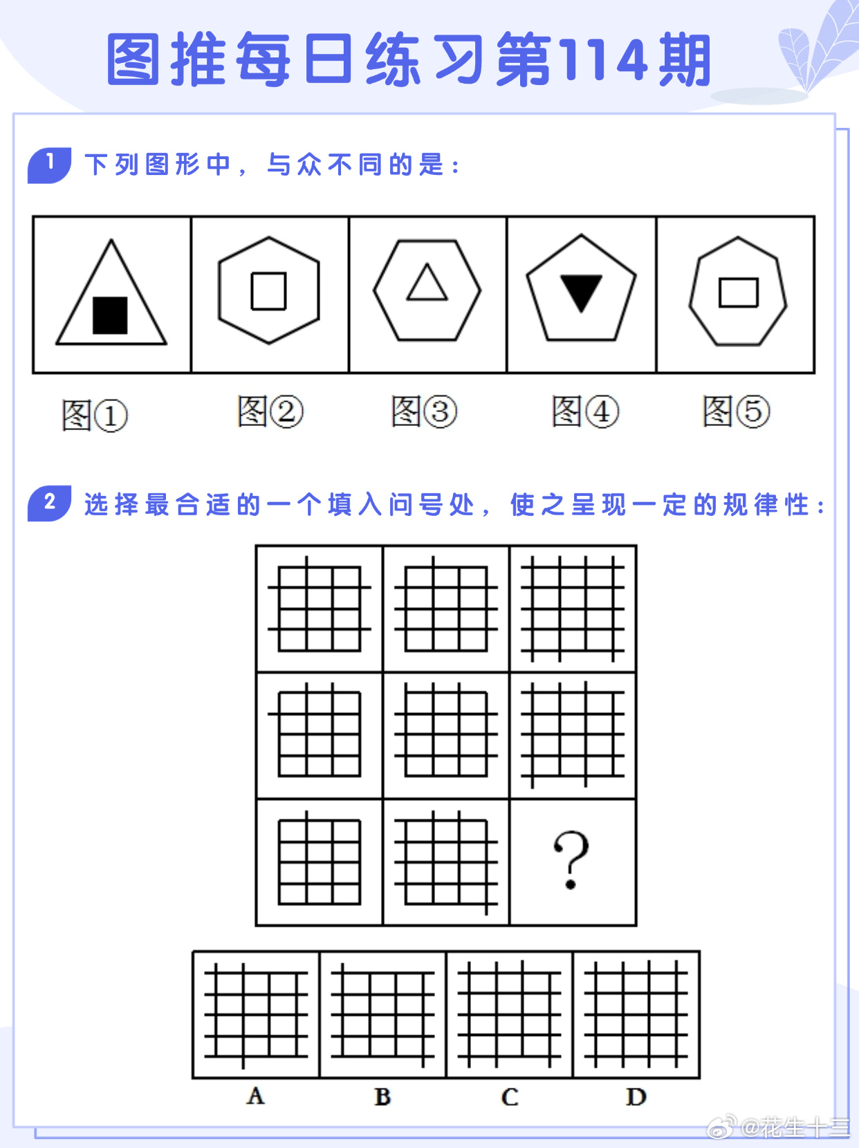 图推类比每日练习第114期图推难度：☆☆类比难度：☆☆决战公考开学元气加油站 ​