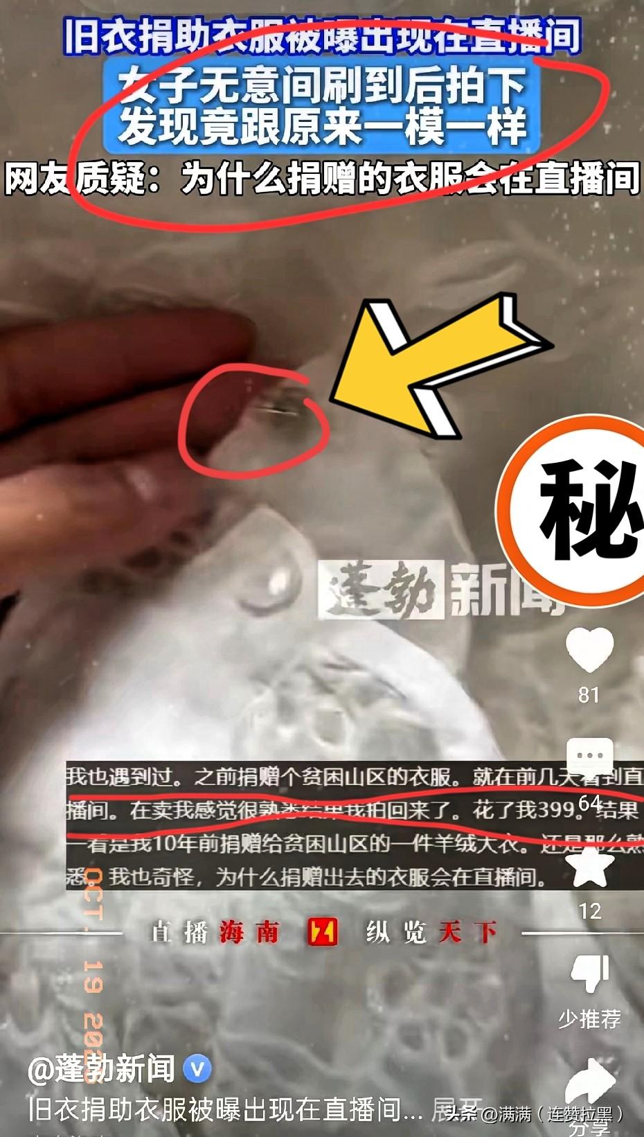 家人们，今天得给你们说个奇葩事！有个女子居然在直播间刷到了自己十年前捐给贫困山区