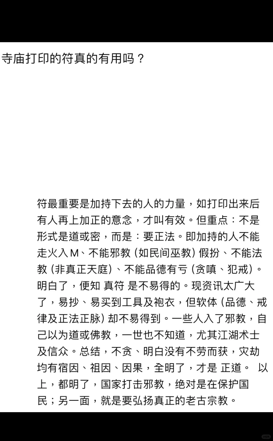 寺庙道观打印出来的符有效吗