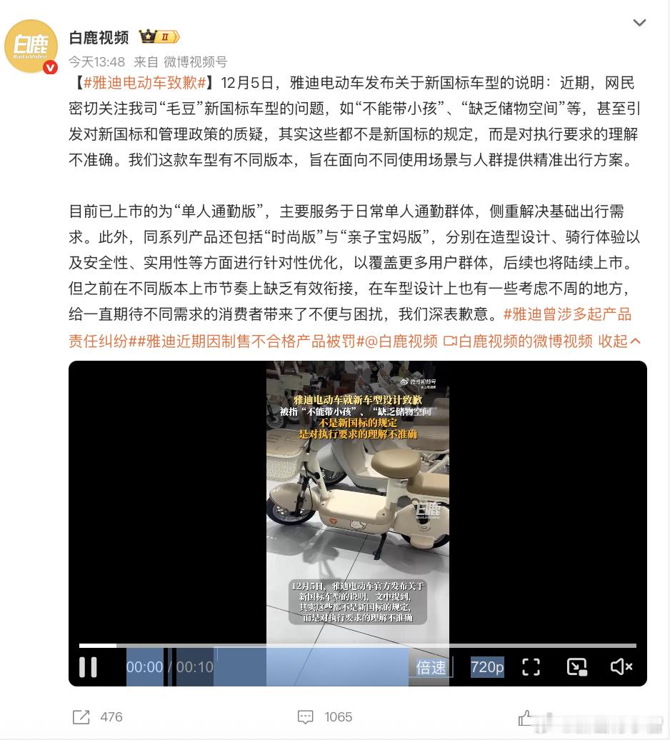 雅迪就「理解不清晰」进行致歉  看完小智怎么有又哭由笑的感觉...雅迪称对新国标