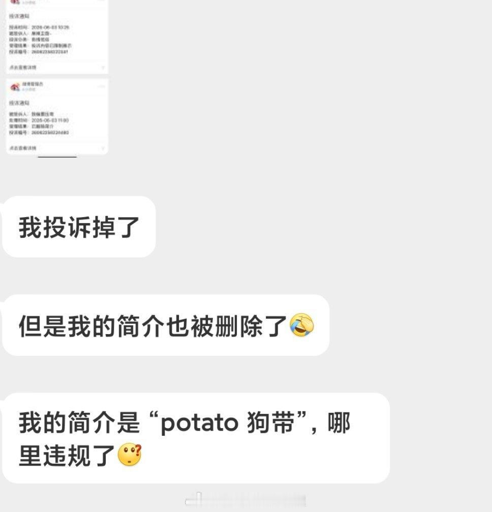 水产投诉真的好容易，人家简介都能投诉删除