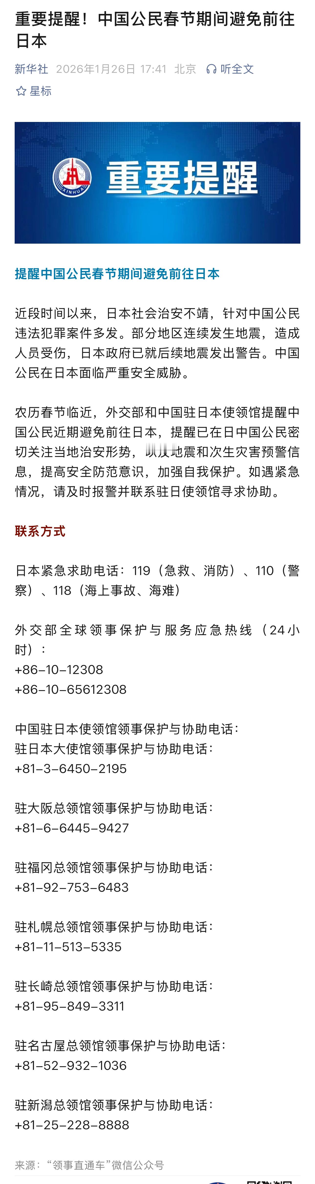重要提醒！中国公民春节期间避免前往日本近段时间以来，日本社会治安不靖，针对中国公