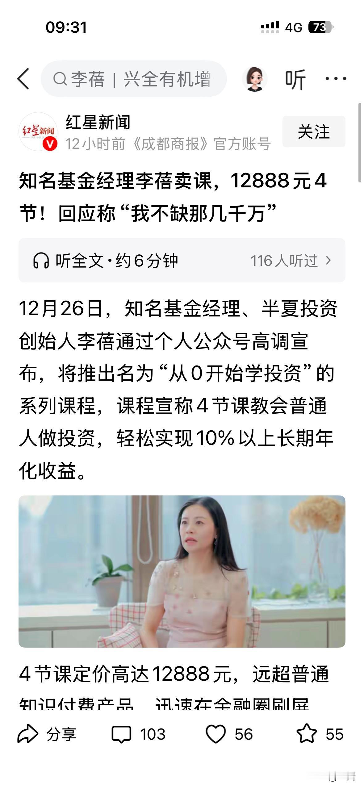 花12888听李蓓四节课的人，馋的哪里是私募女魔头的脑子[呲牙][呲牙][呲牙]