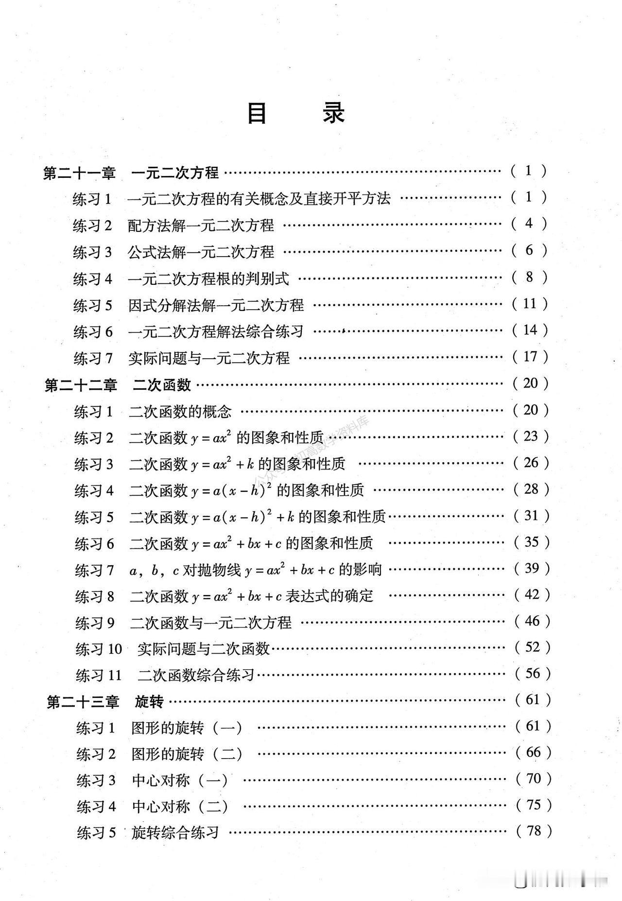 初三数学培优——二次函数综合训练汇编
基础+中等难度