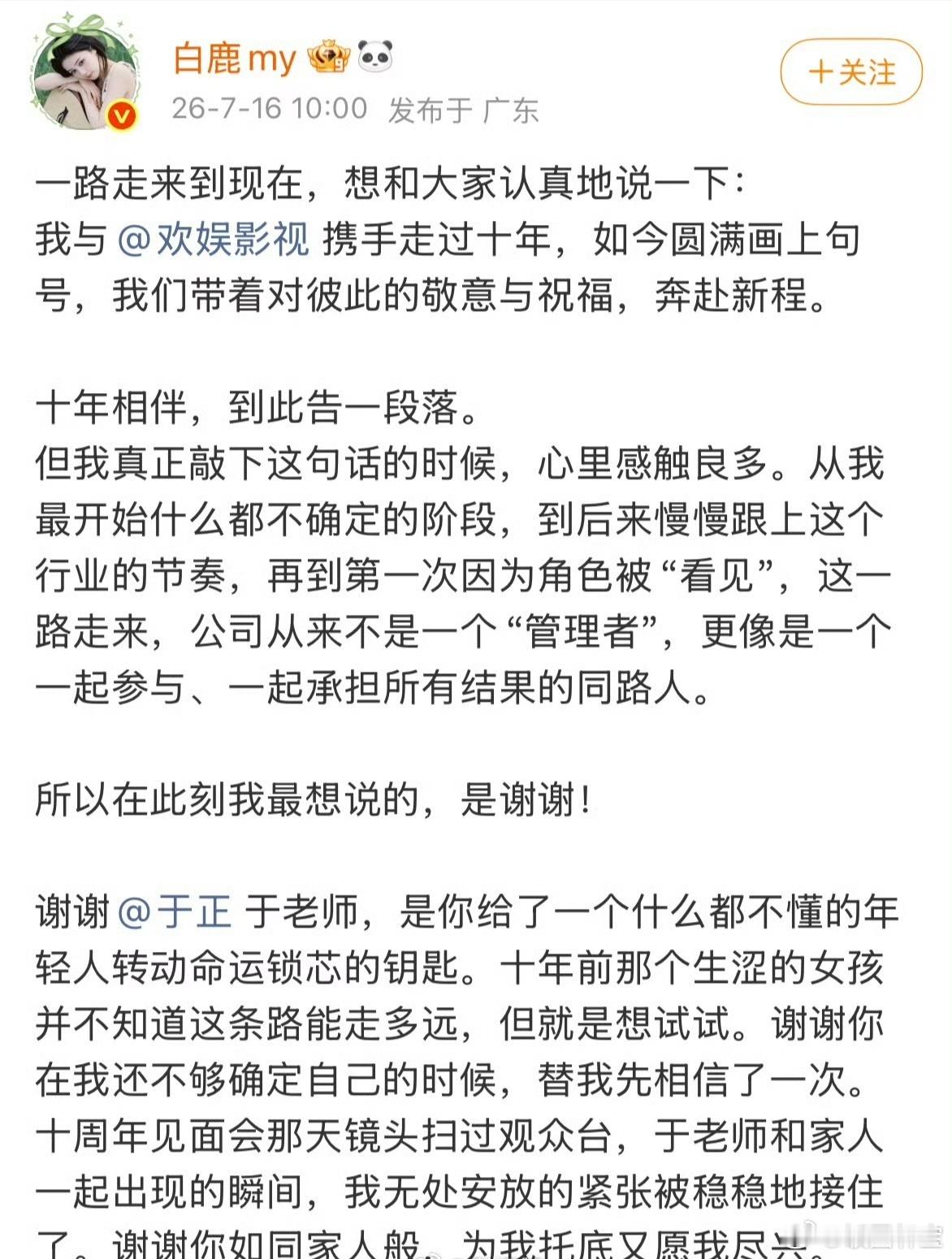 白鹿工作室成立了，是不是表示彻底脱离于正有别的金主了，不然凭她的演技应该很难有戏