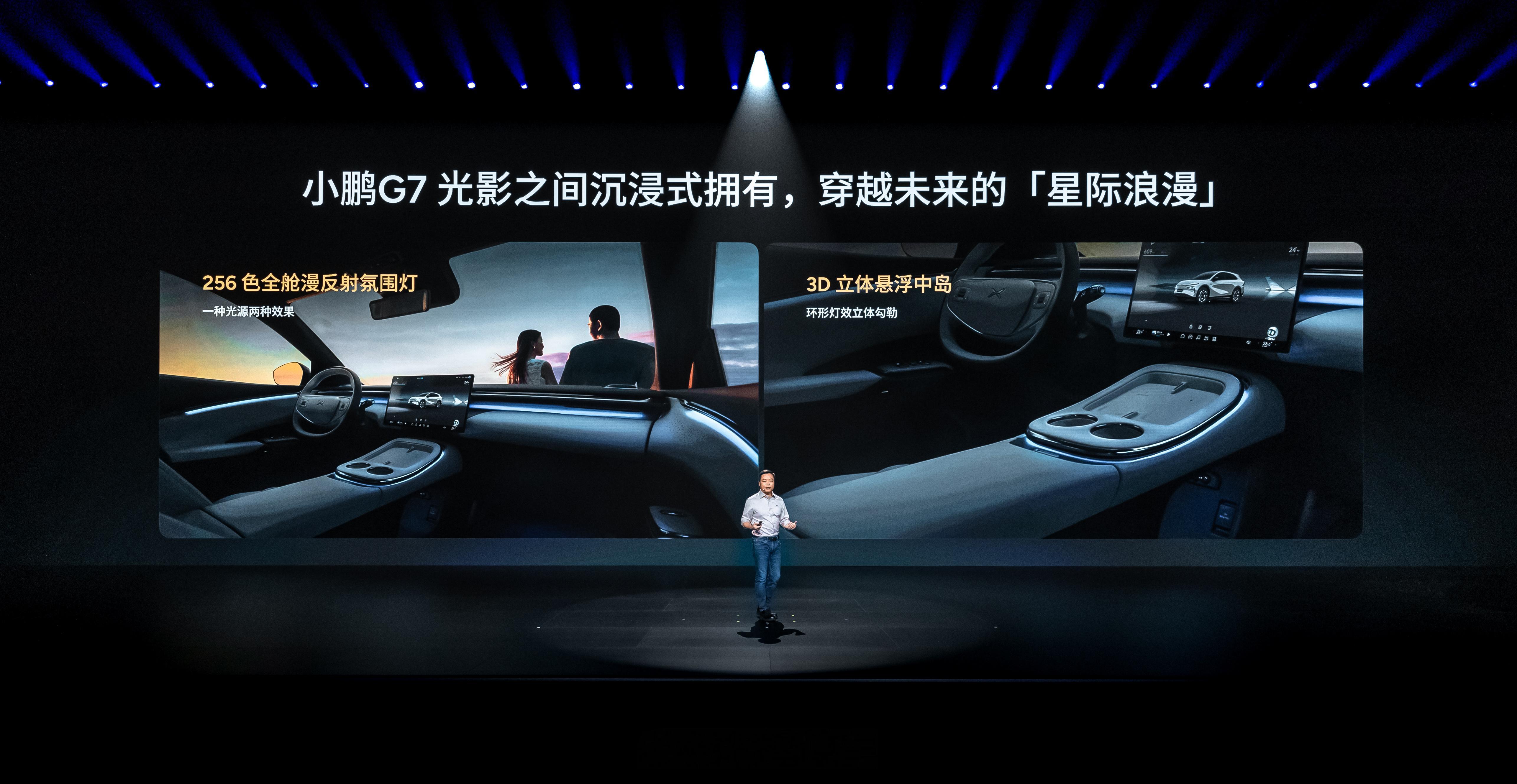 每一台小鹏G7都是独一无二的移动艺术空间，打造“极致科技舒适”座舱！小鹏G7发布