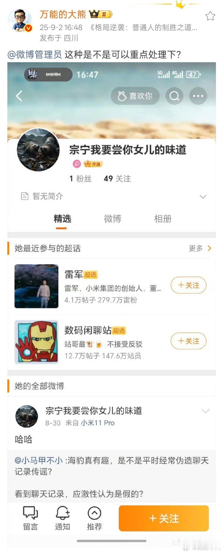 这种就是极端M粉吧？ ​​​