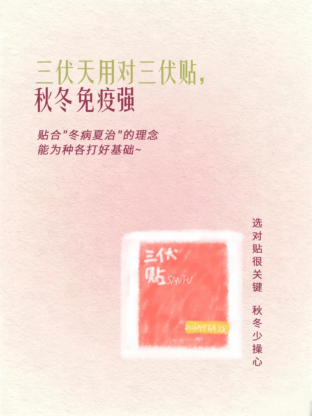 倒计时20天。三伏天最低成本投入最高回报贴