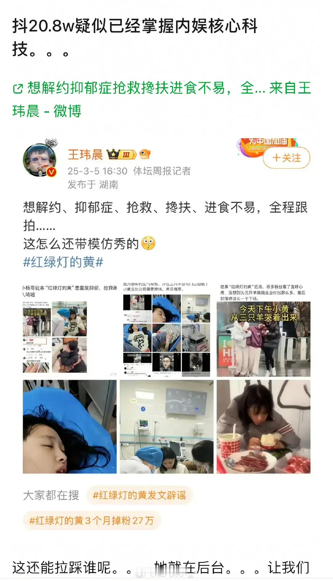 疯狂小杨哥的徒弟红绿灯的黄，被网友质疑是在模仿赵露思？但是赵露思也不是装病啊，人