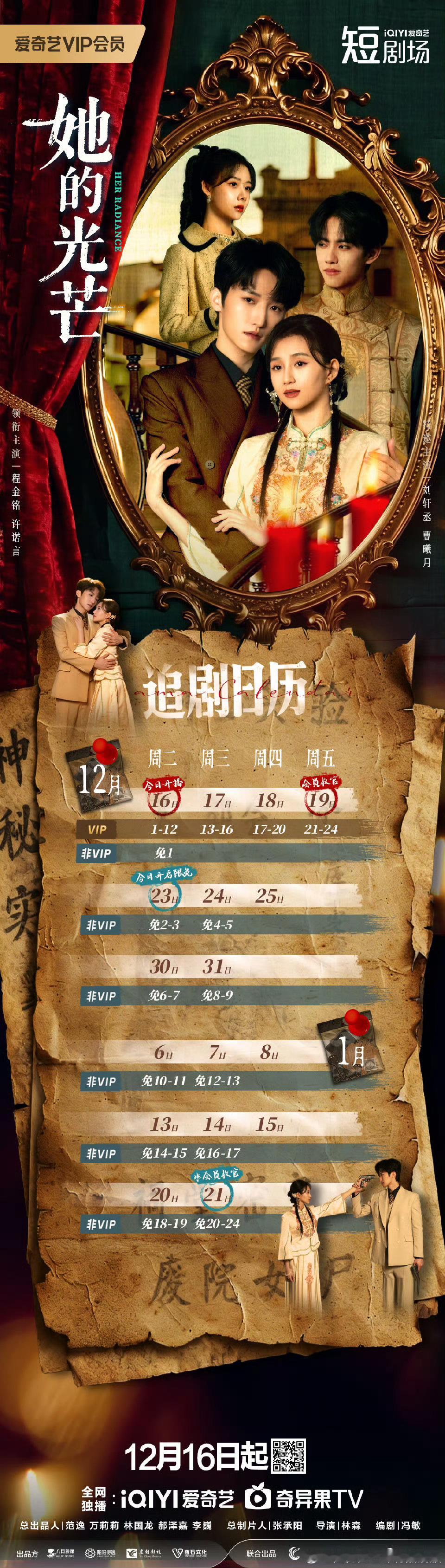 新剧开播🎉🎉她的光芒她的光芒开播程金铭、许诺言主演的网剧《她的光芒》12月1