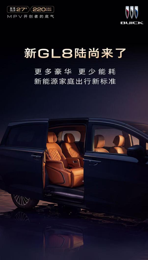 新GL8陆尚官宣即将焕新，8月份上市，270项产品力升级，思路就是现款主打性价比