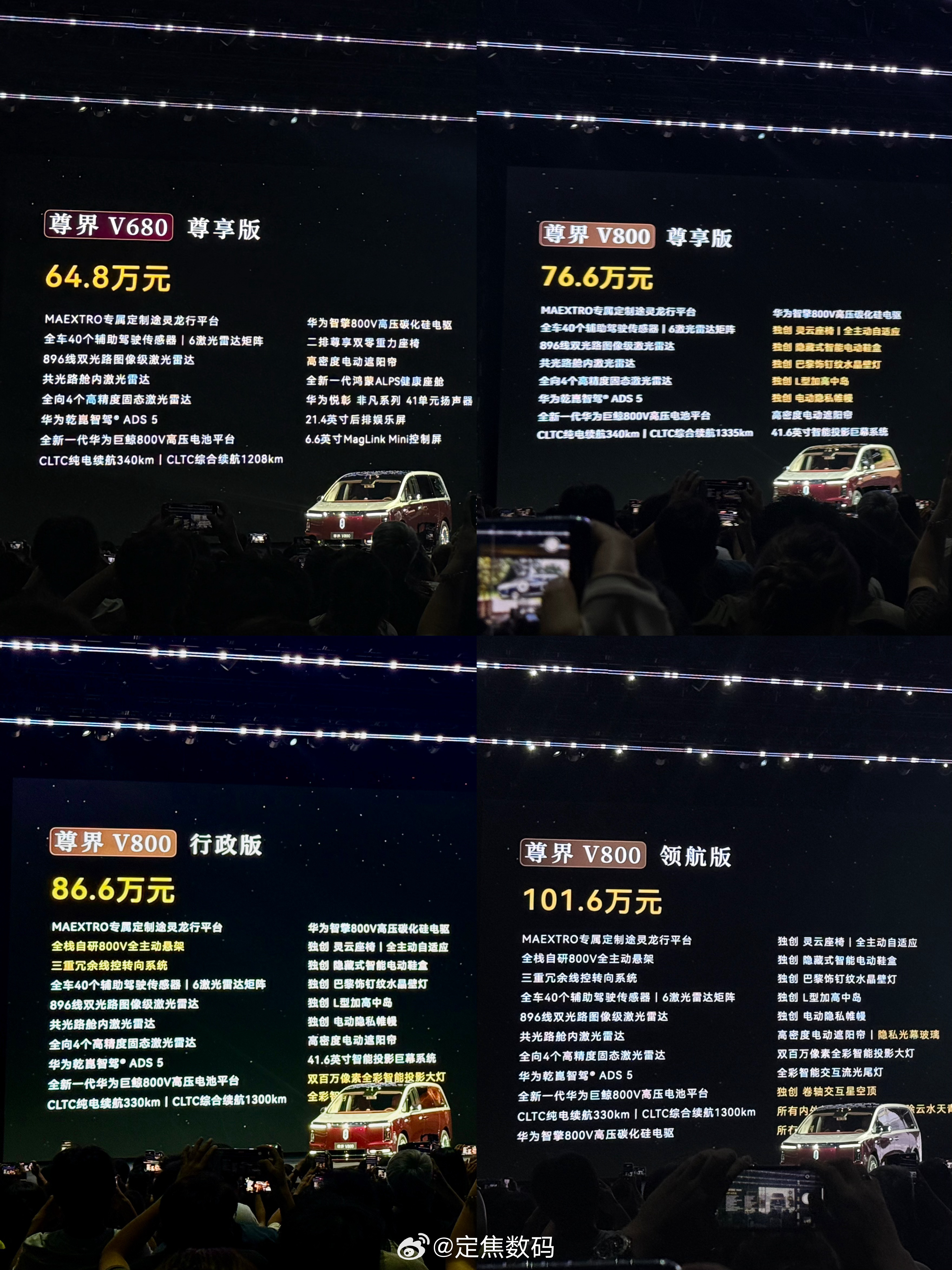 尊界V680&V800价格公布 尊界MPV发布V680：64.8万 尊享版V80