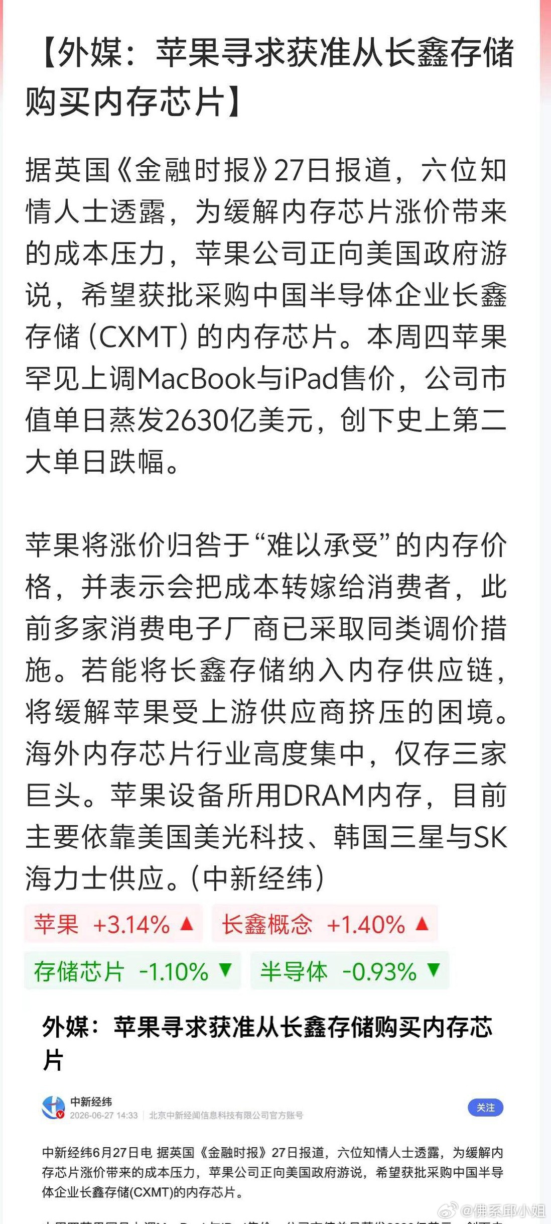 立昂微 605358迎接大利好继谷歌后，苹果拟采购长鑫内存，行业重大利好。当前三
