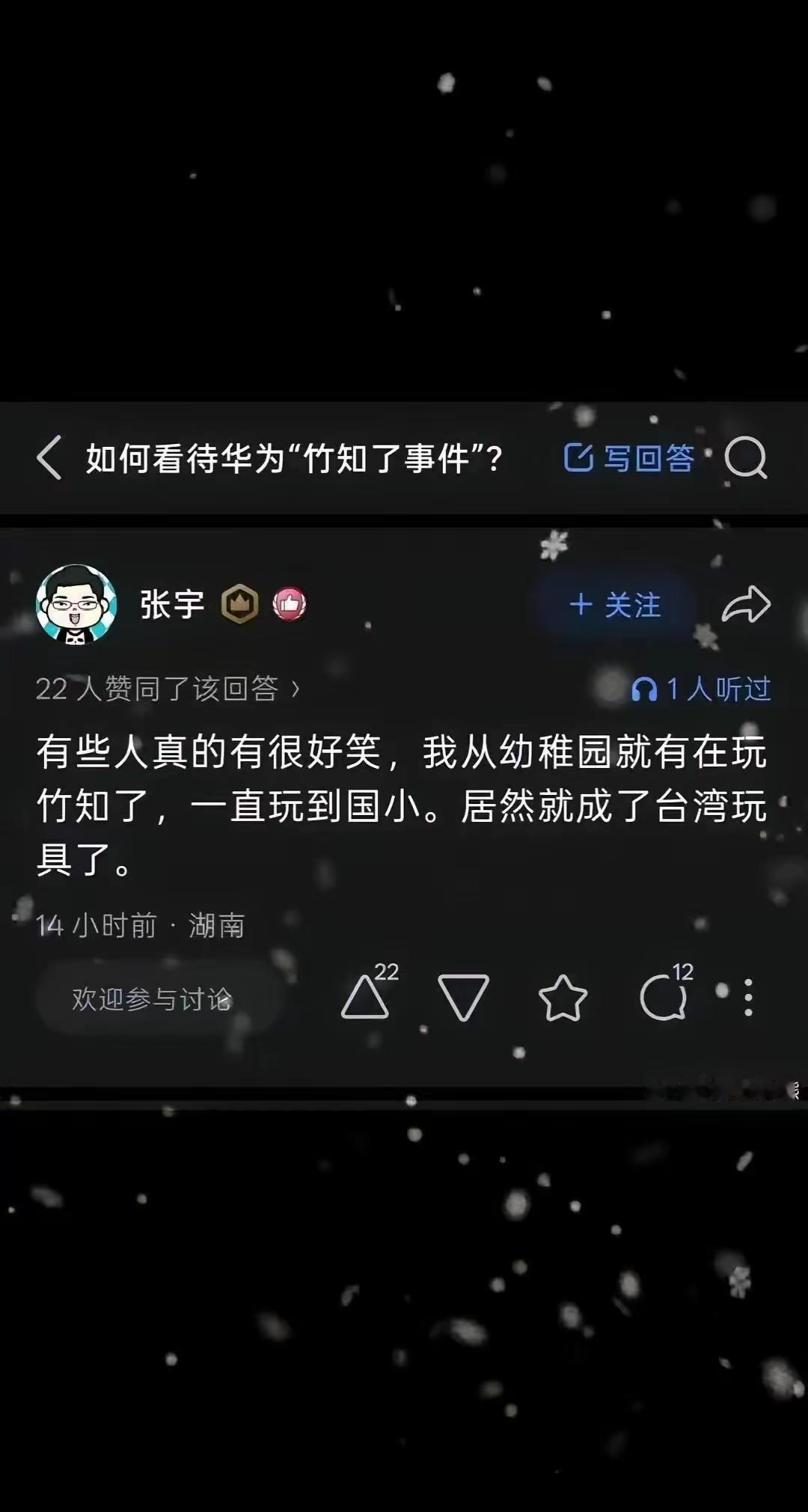 竹知了事件，身边朋友从来没听说过，但是一大批人媒体纷纷出面打压华为，到底是真还是