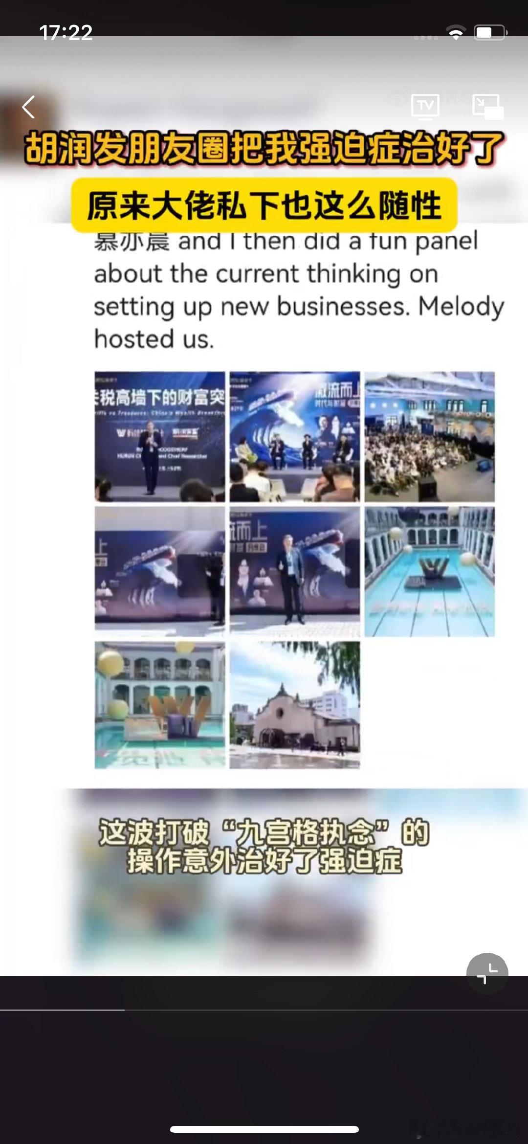 胡润发朋友圈把我强迫症治好了以前我发朋友圈老纠结凑9张，胡润发这8张图直接让我释
