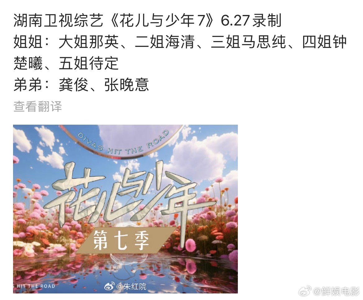 网传花少7录制时间花少7网传6月27日录制 网传《花儿与少年7》6月27日录制，