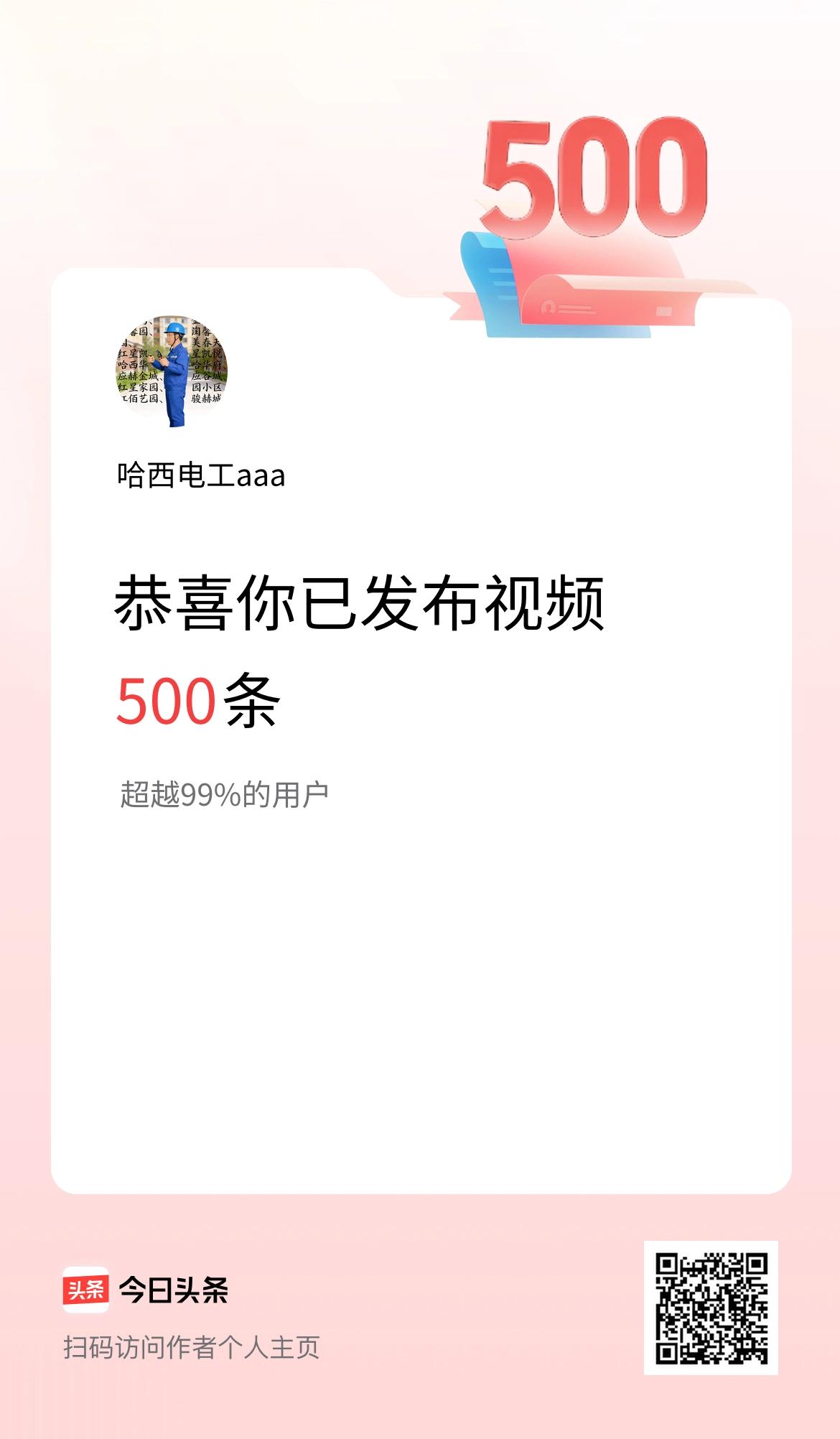 我在头条累计视频投稿500个