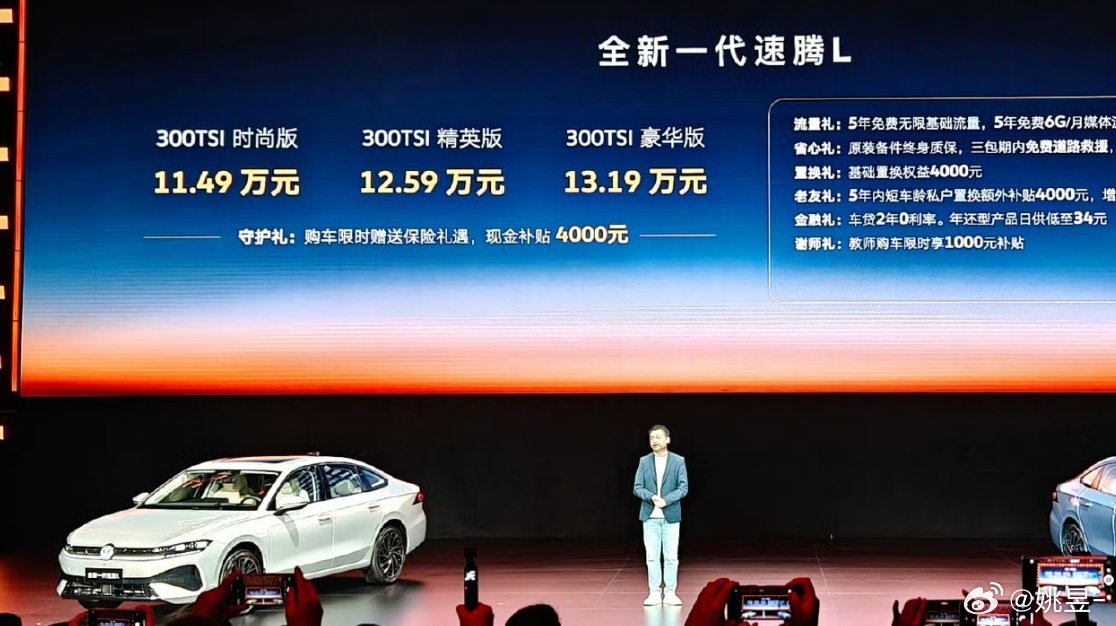 全新一代速腾L上市了，价格区间11.49w-13.19w外观更年轻，车长也来到4