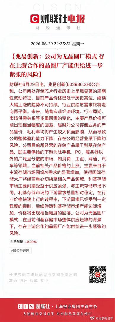 深夜一条财联社发的关于兆易创新的电报，内容挺实在，分享给大家。几个要点梳理：1.