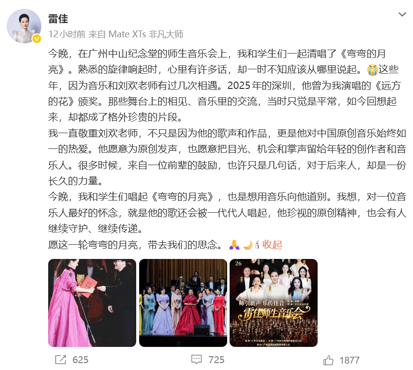 雷佳缅怀刘欢：我一直敬重刘欢老师，不只是因为他的歌声和作品，更是他对中国原创音乐