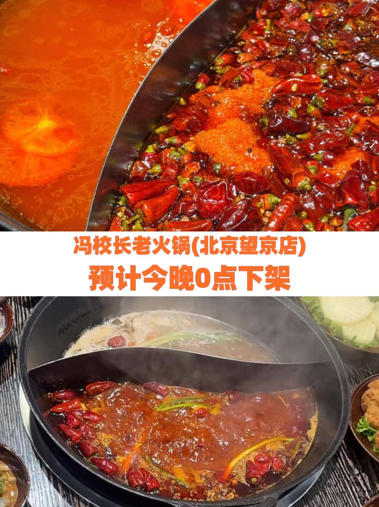 冯校长老火锅(北京望京店)抖音美食 没有什么是一顿火锅解决不了 万物皆可涮火锅 