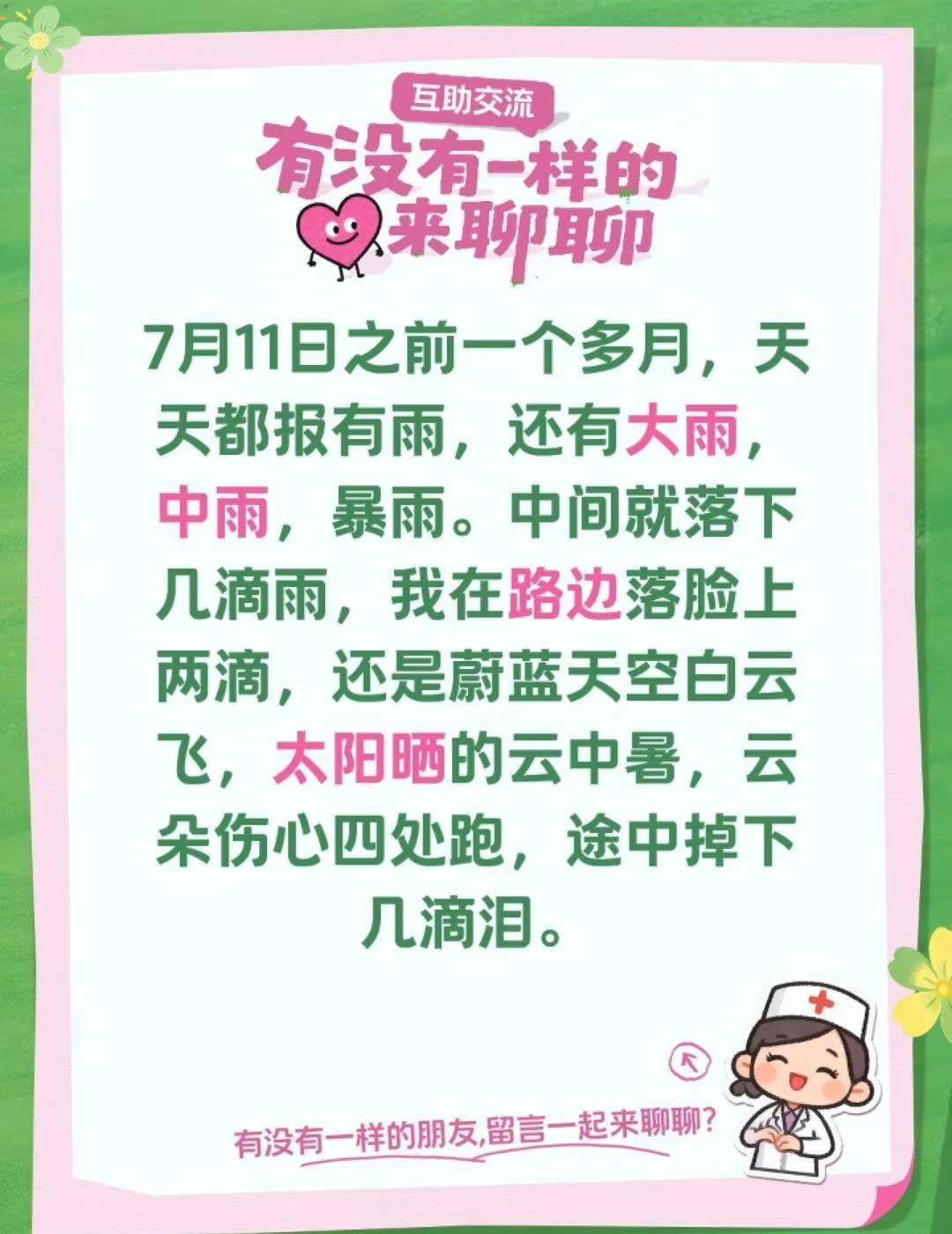 报了一个多月雨，结果只掉了几滴泪🌧️。7月11日之前那一个多月，天气预报天天说