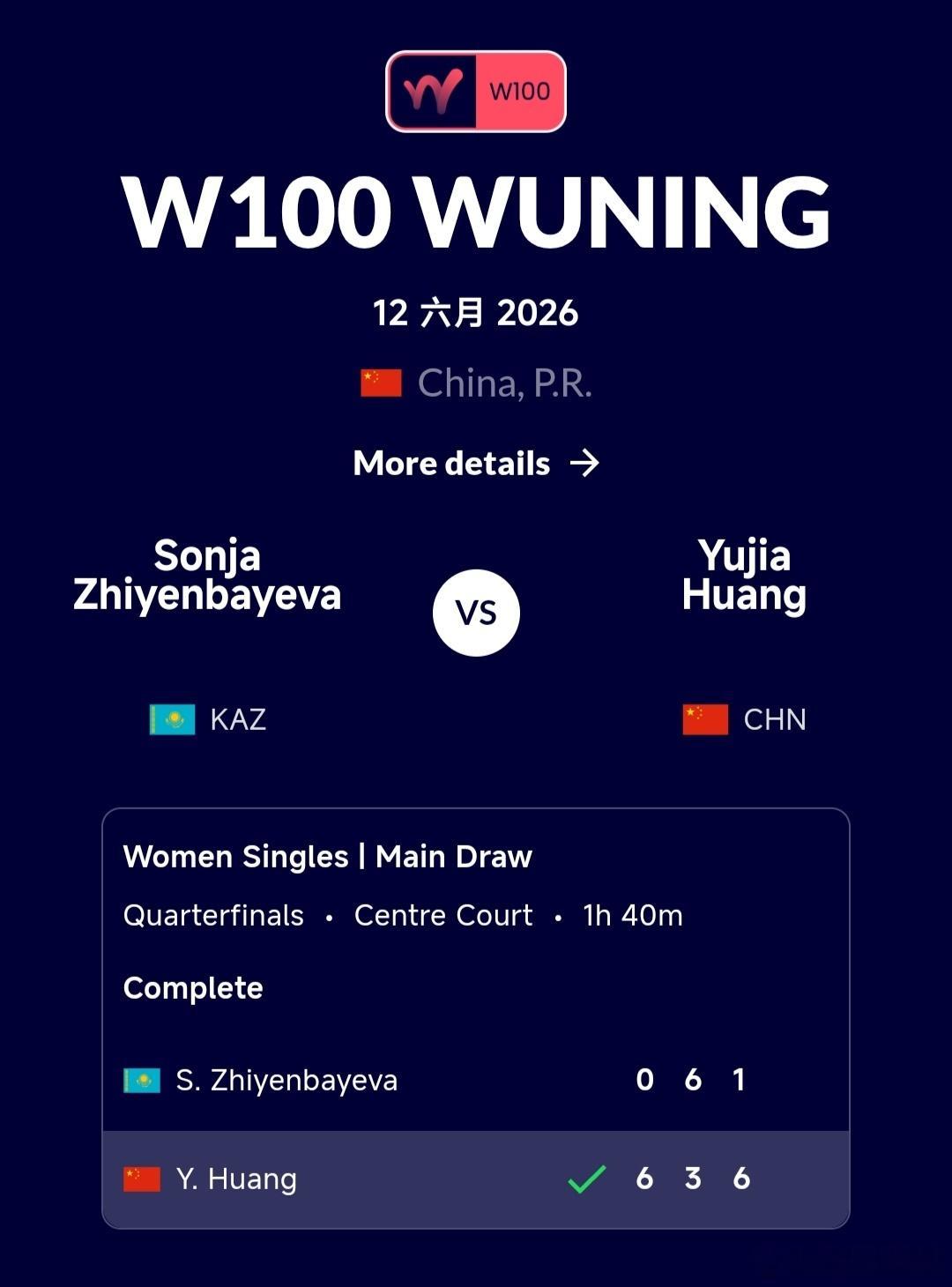W100武宁站🇨🇳女单8进4李宗钰🇨🇳6-3/7-6(6)战胜山口芽生?