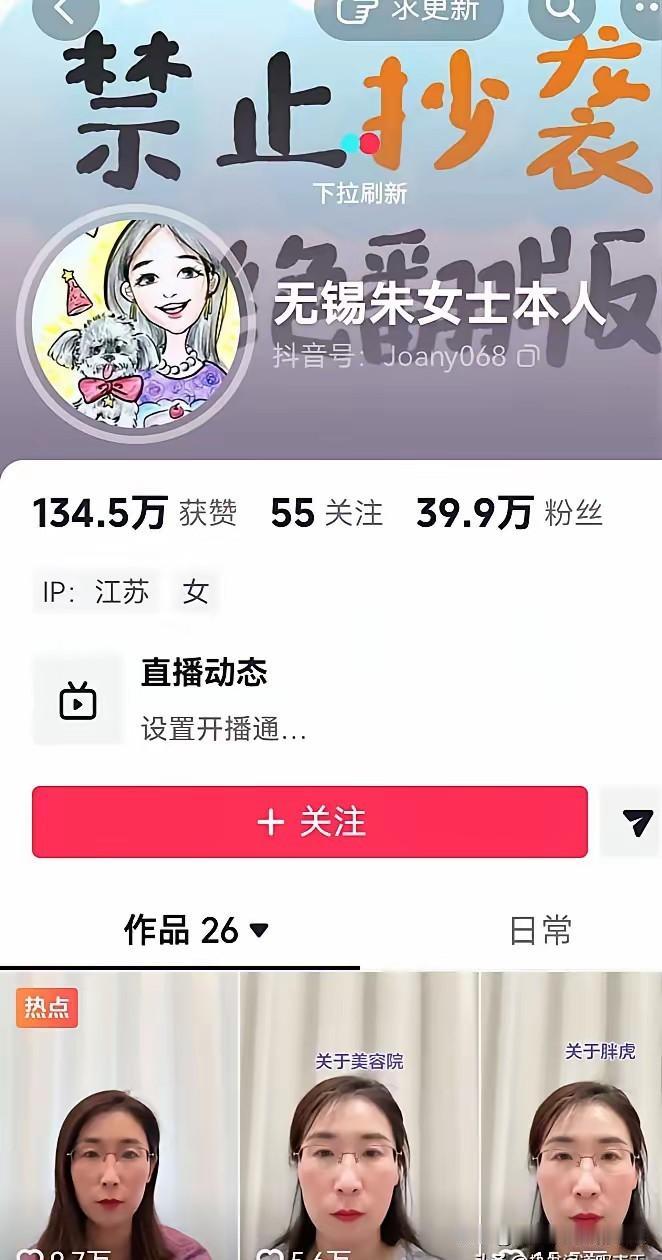 今天朱女士在抖音平台的粉丝已正式突破40万，这40万粉丝就是她最坚实的后盾和支撑