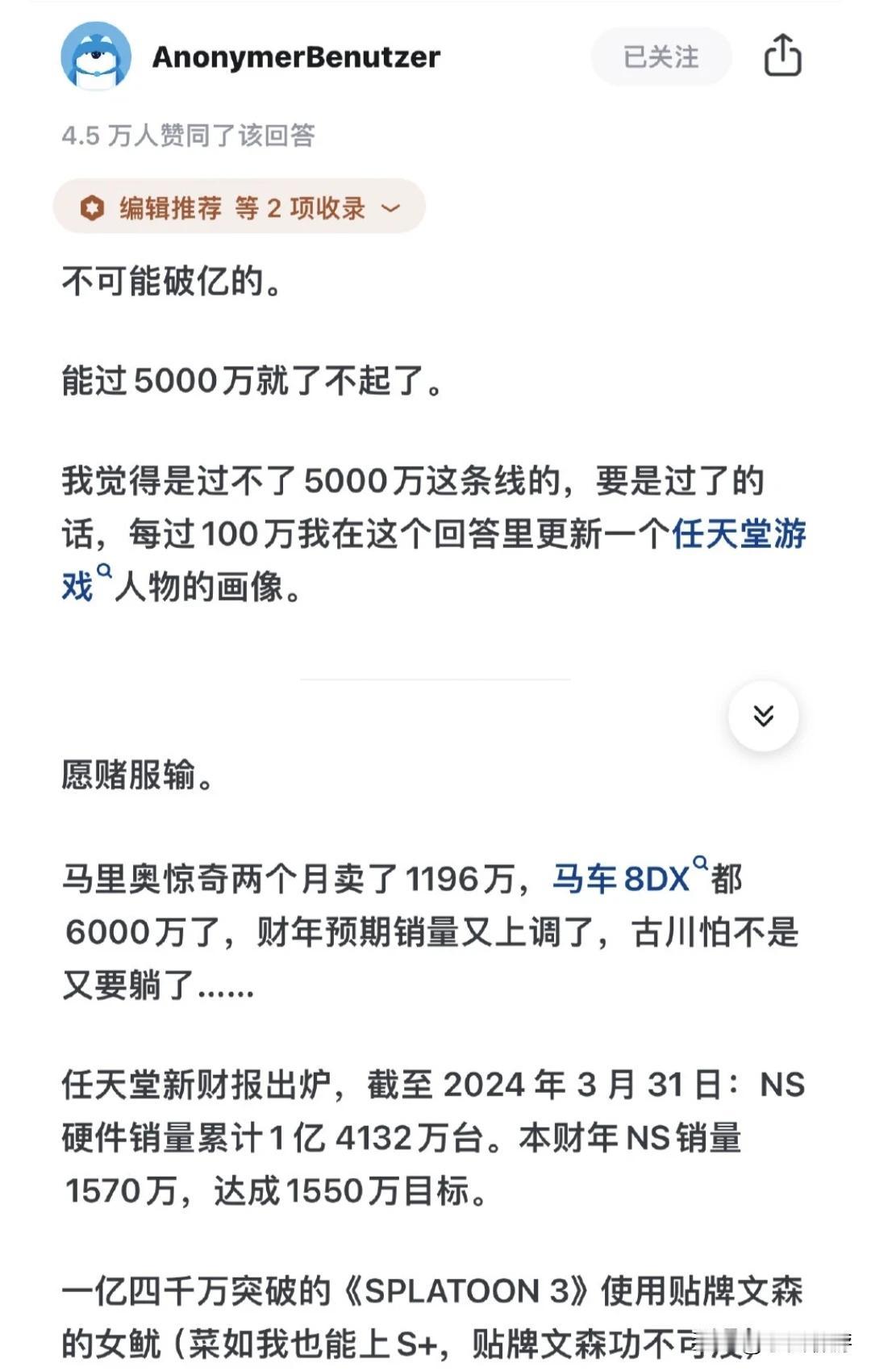 【愿赌服输：网友曾放言Switch销量少于5000万，被打脸后信守承诺画贺图】
