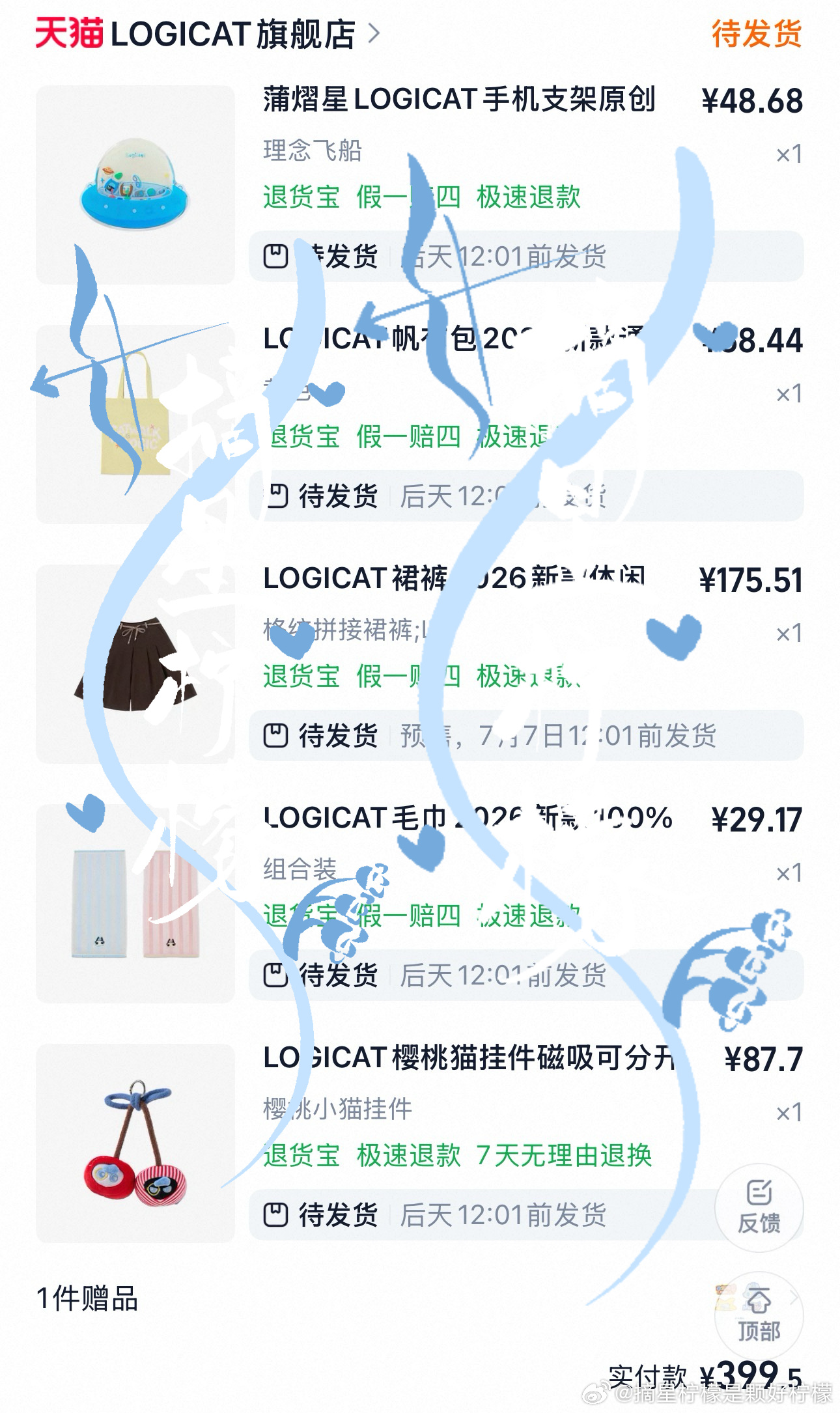 可爱的小赠品！