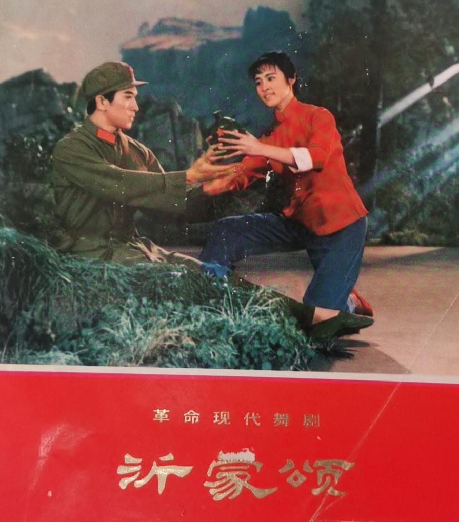 《沂蒙颂》可是一部经典之作。它是1973年中央芭蕾舞团编创的四场芭蕾舞剧，197
