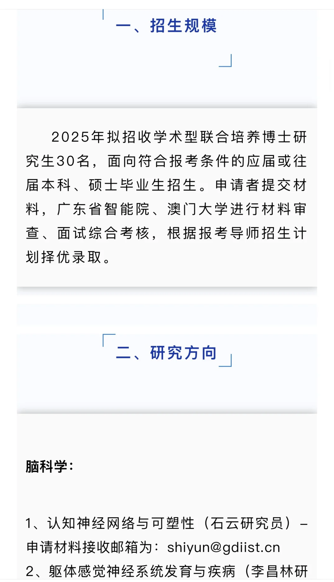 澳门大学与广东省智能科学与技术研究院2025