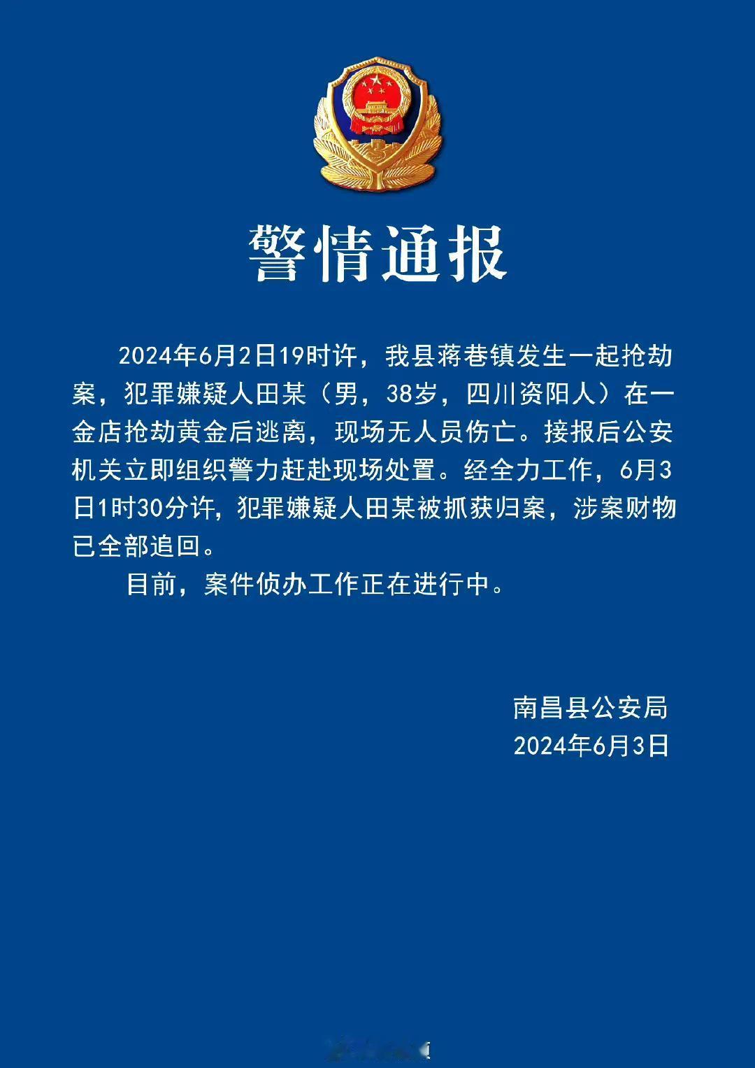 这年头还敢去抢金店？这家伙是怎么想的？

6月2日19时得手，然后迅速逃跑。6月
