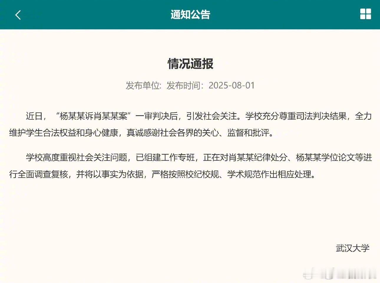 武大回应图书馆事件傲慢、冷漠。通篇没有看到一丁点人味儿 看似啥都说了 但又感觉什