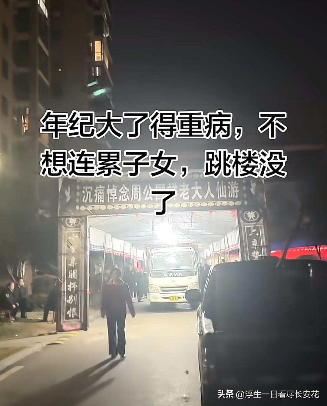 看到这个，心里像被什么东西堵得慌。一位老人因为怕重病拖累子女选择轻生，这样的“懂