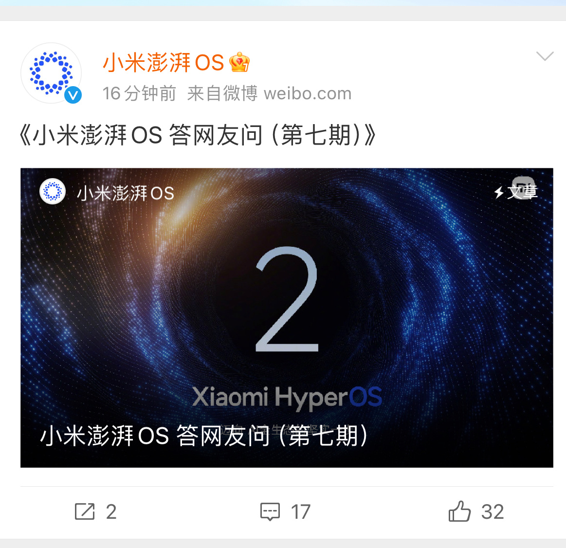 小米澎湃出网友问答都已经出了第七期了怎么还有那么多奇葩黑子整天瞎吐槽[二哈] 