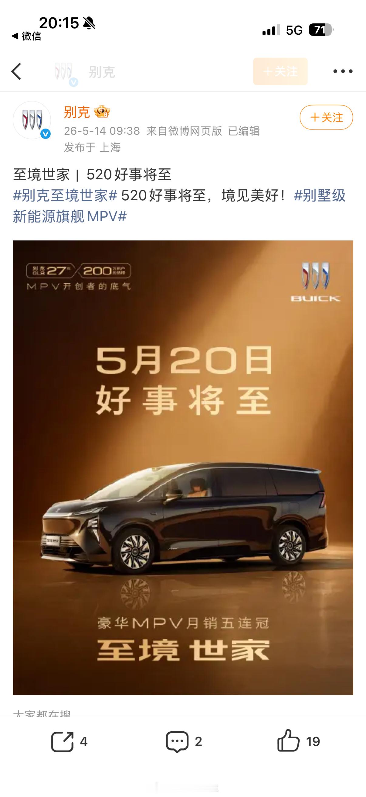 别克这波下场互动就两个字：格局！一个是在极致内卷的当下，从MPV老大哥的角色欢迎
