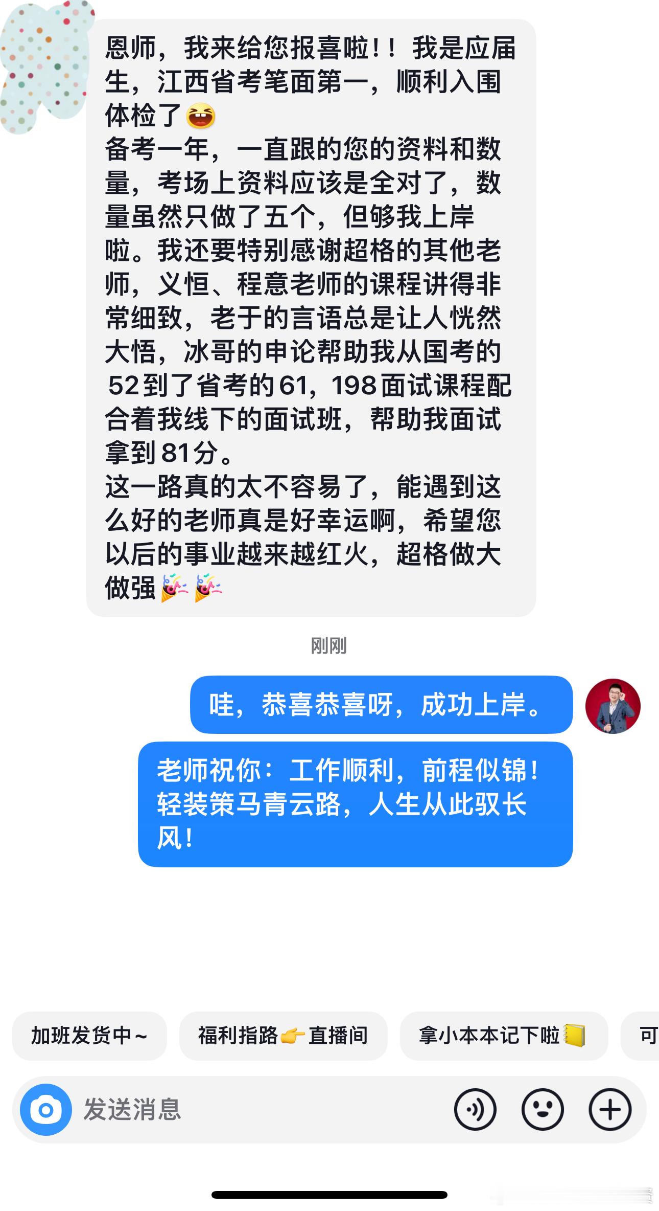 成功上岸，好运贴贴（799）上岸喜报！省考成绩决战公考事业编公务员考试 ​​​