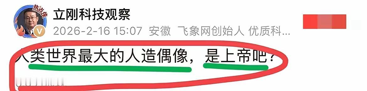 沉默许久的罗翔说：人类不该树立人造偶像。才说完，项立刚隔空甩话：世界最大的人造偶