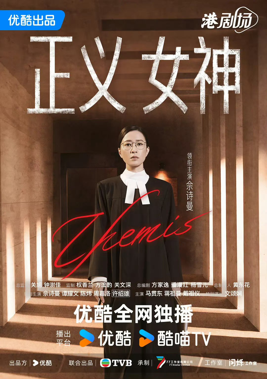截止到8月底，今年港剧top4分别是开庭日落下的彩虹非常检控观正义女神 ​​​