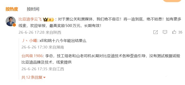 比亚迪法务再次通报多账号被处理 新能源车市场要变天了！就最近，黑公关，蓄意抹黑，