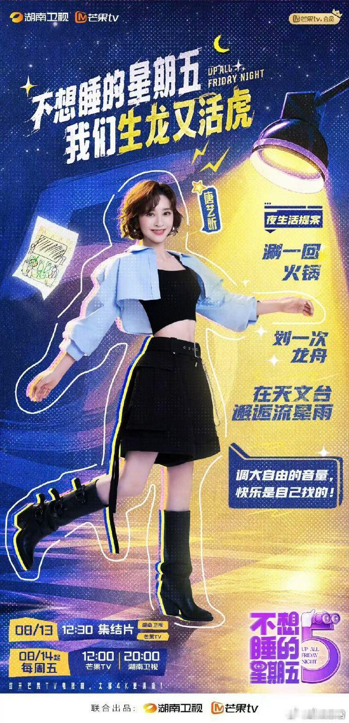 不想睡的星期五预告不想睡的星期五被工作日的忙碌消耗殆尽心力，看完不想睡的星期五路