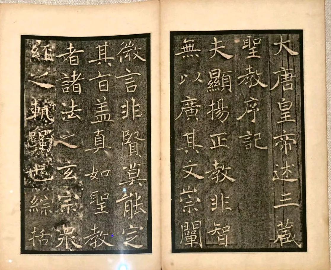 【清初拓唐褚遂良书雁塔圣教序册】上海博物馆藏。  ​​​