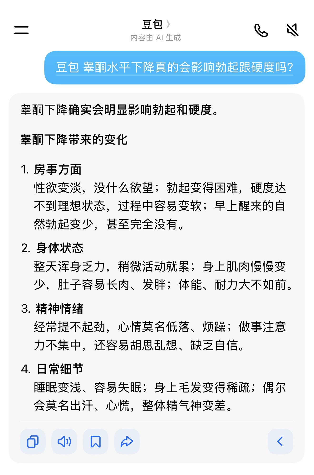 兄弟你是不是睾酮水平也下降了？