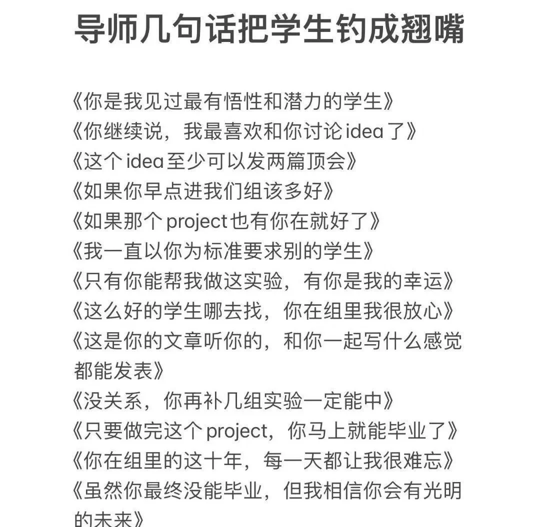导师的至理名言